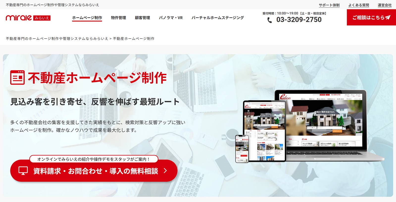 みらいえ公式Webサイト