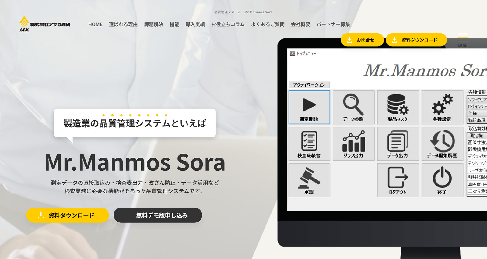 Mr.Manmos Sora公式Webサイト