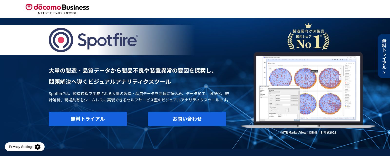 Spotfire®_公式Webサイト