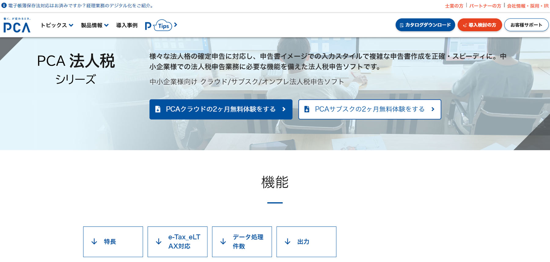 PCA 法人税シリーズ公式Webサイト
