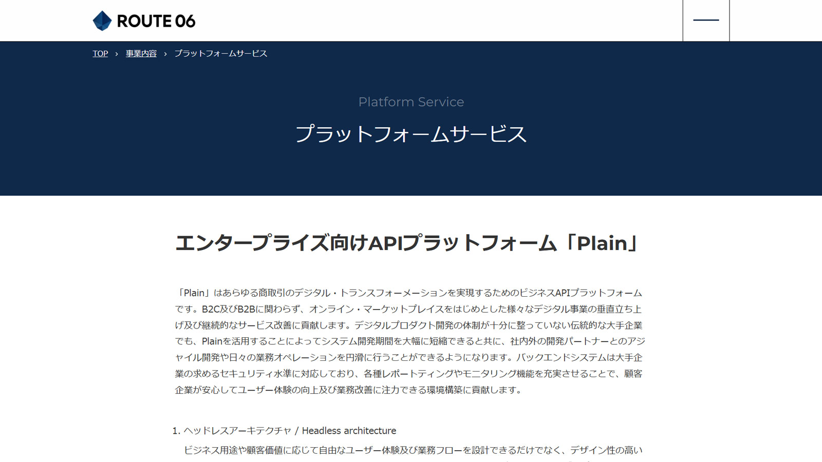 Plain公式Webサイト