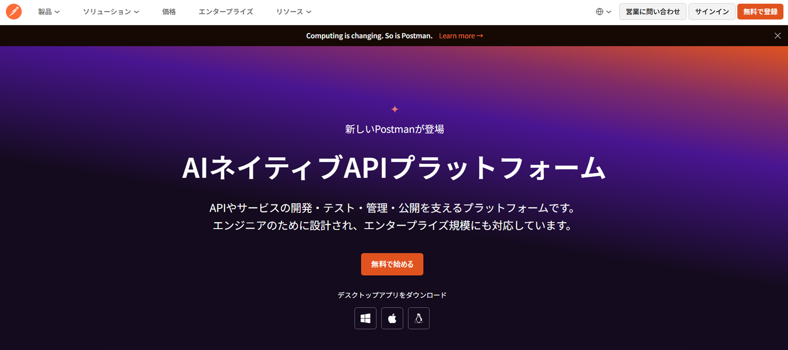 Postman公式Webサイト