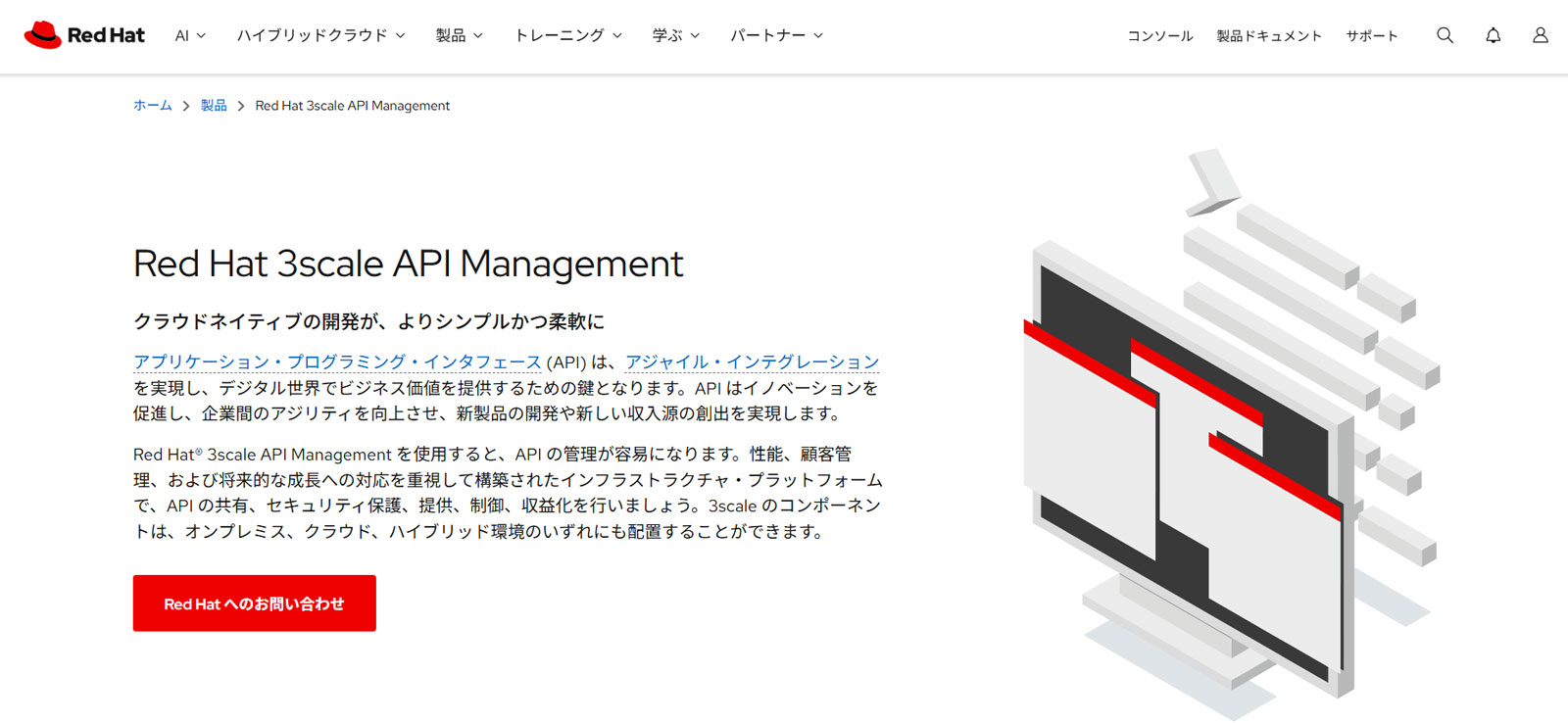 Red Hat 3scale API Management公式Webサイト