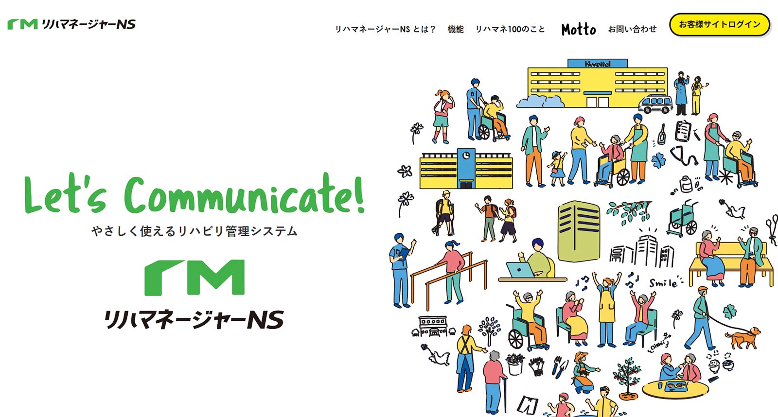 リハマネージャーNS公式Webサイト