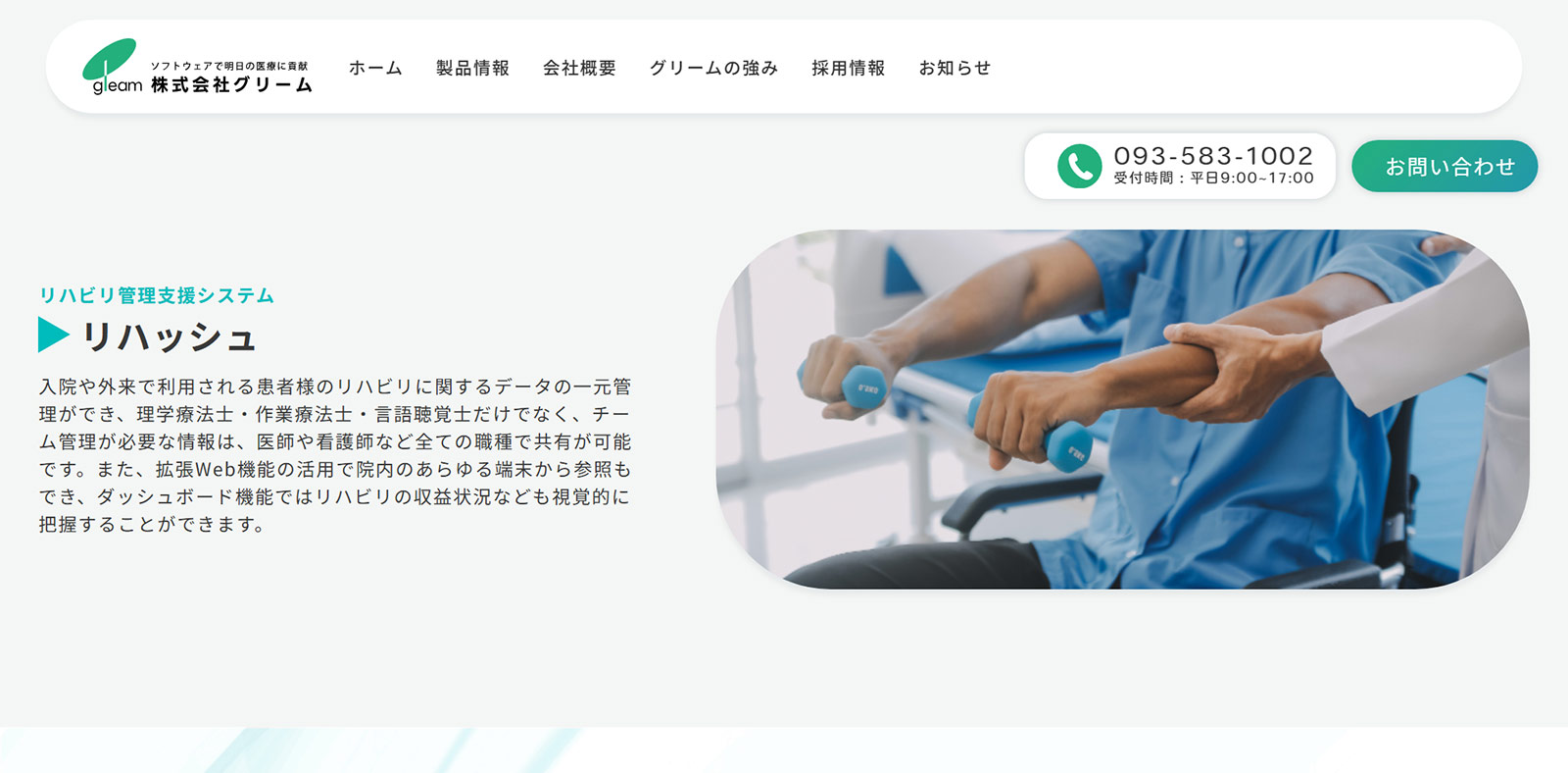 リハッシュ公式Webサイト