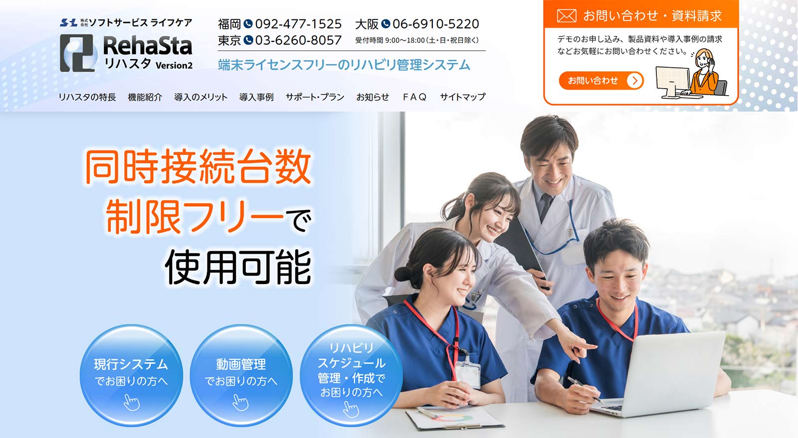 リハスタ公式Webサイト