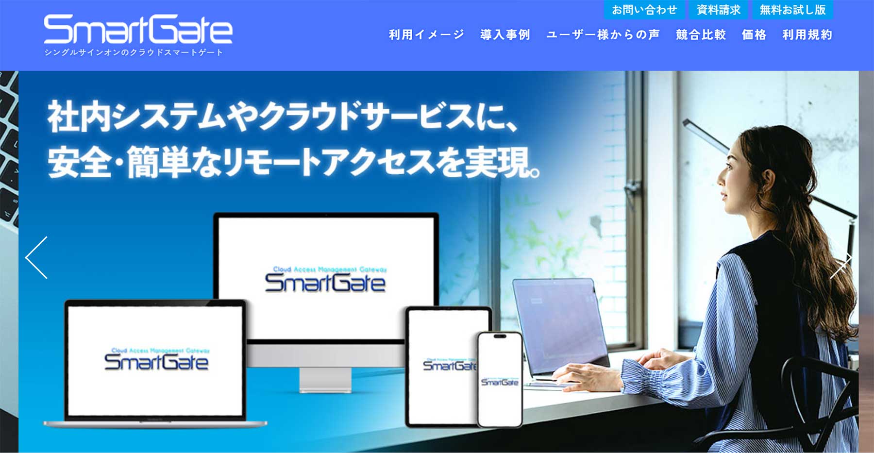 SmartGate公式Webサイト