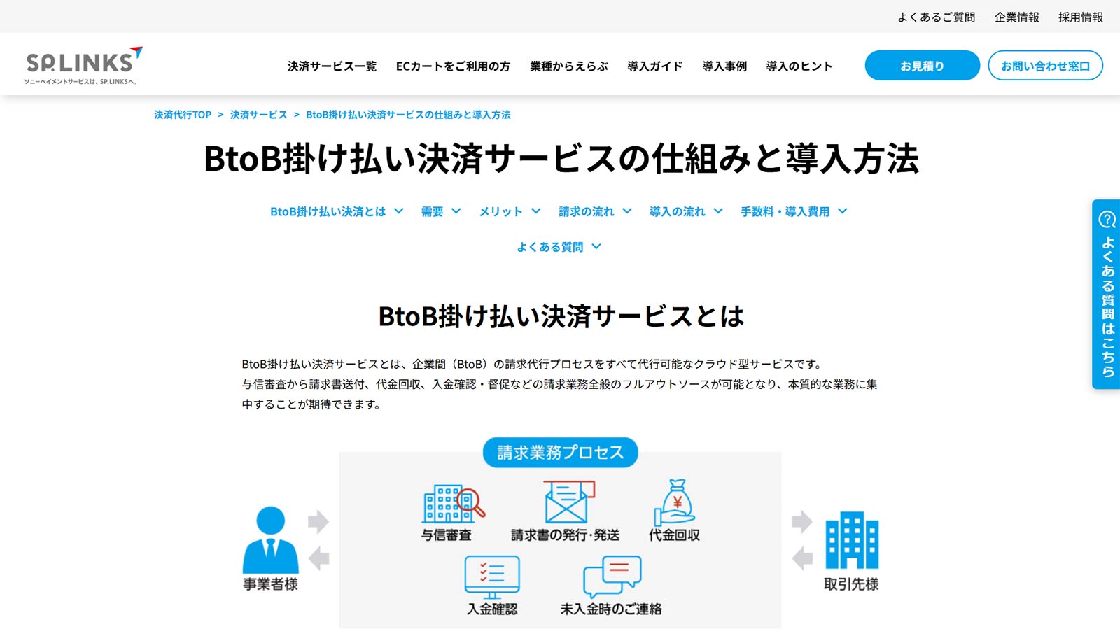 SP.LINKS公式Webサイト