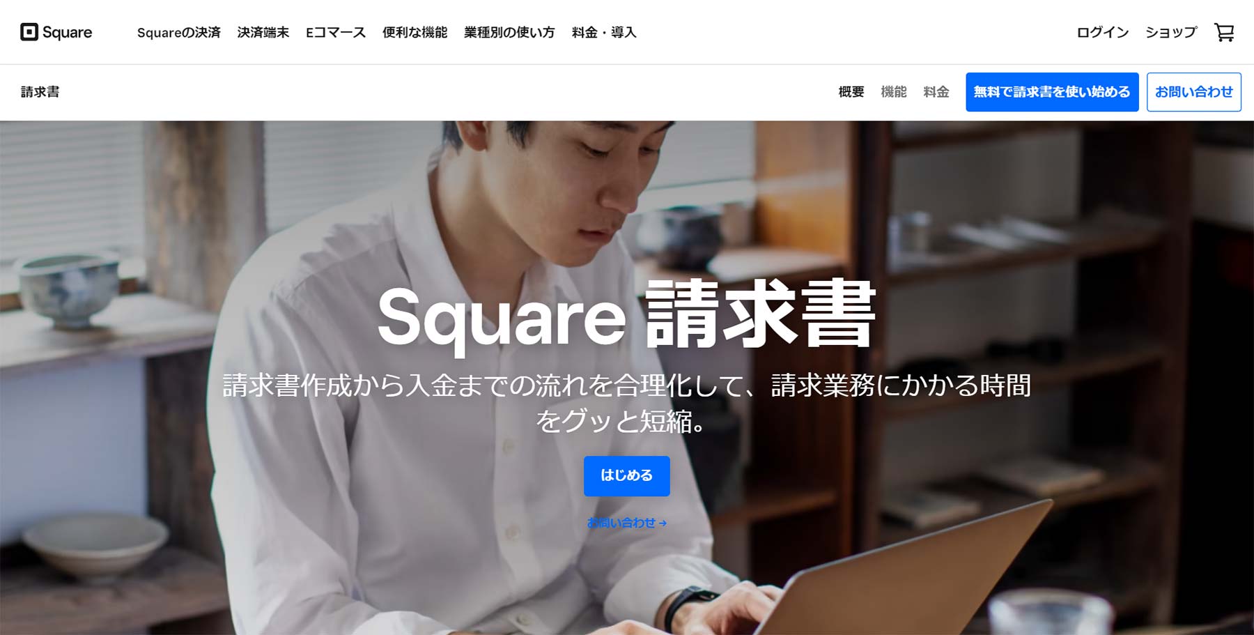 Square 請求書公式Webサイト