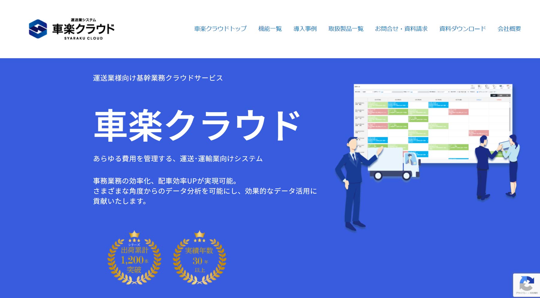 車楽クラウド公式Webサイト