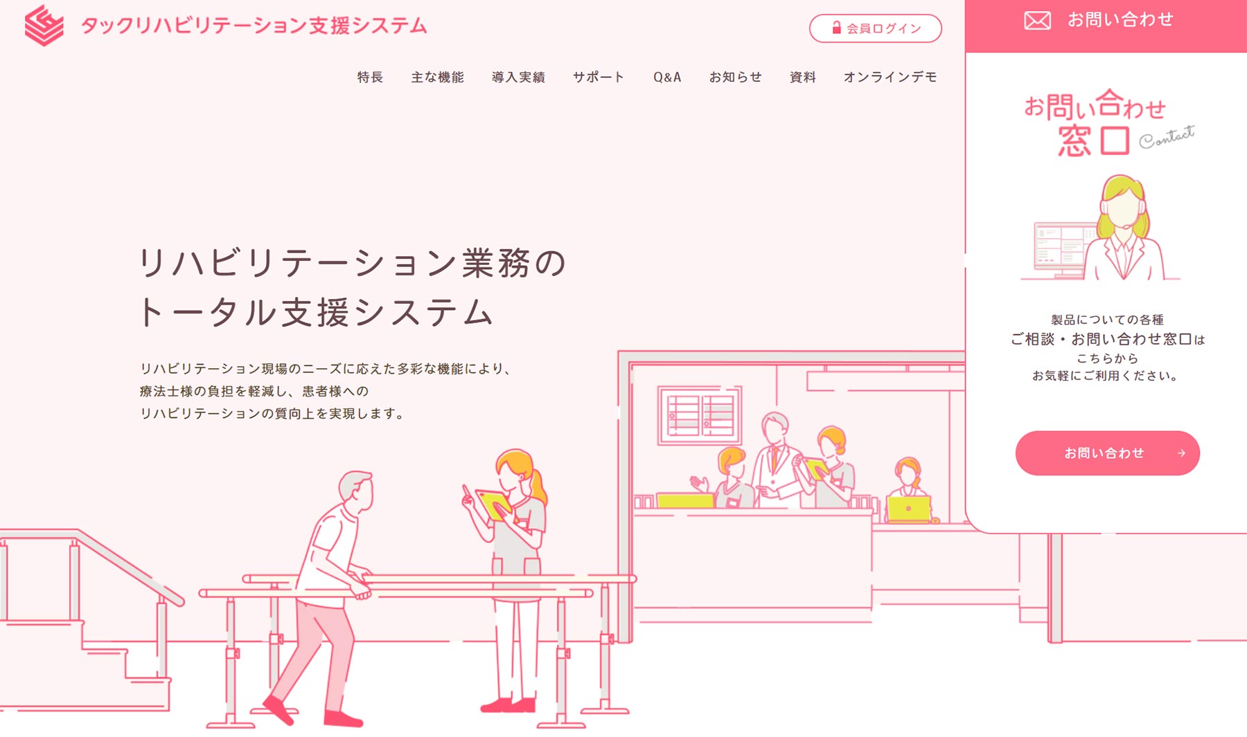 タックリハビリテーション支援システム公式Webサイト