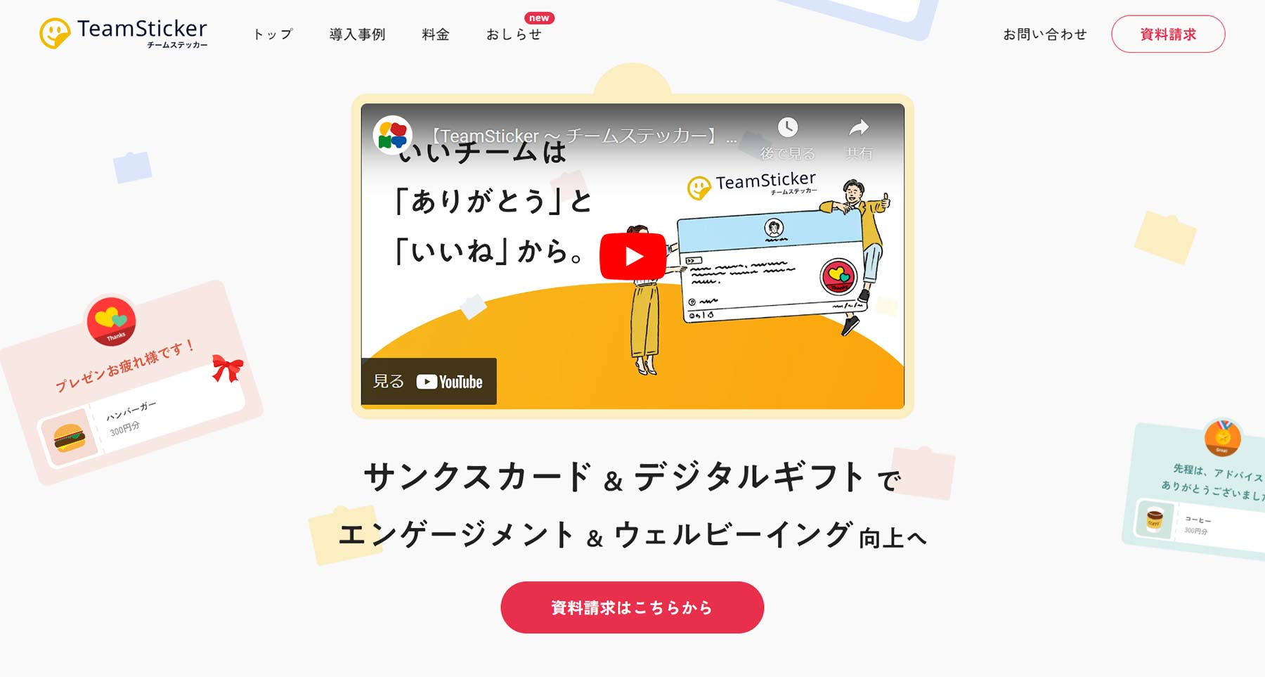 TeamSticker公式Webサイト