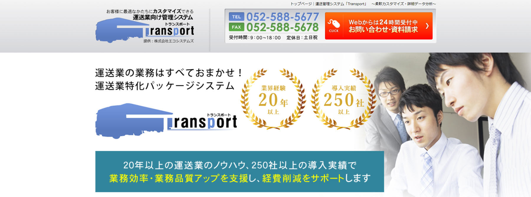 Transport公式Webサイト