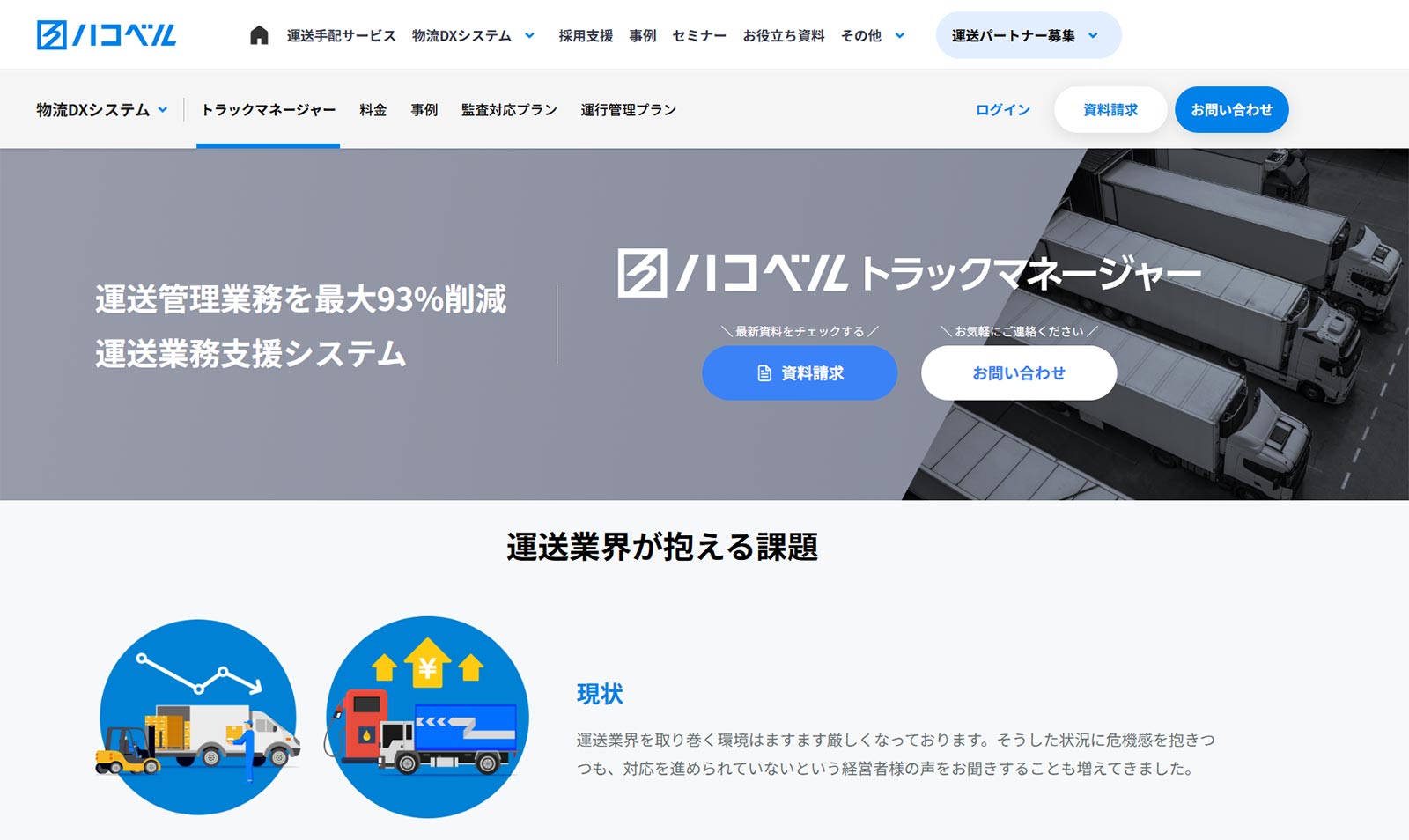 トラックマネージャー公式Webサイト