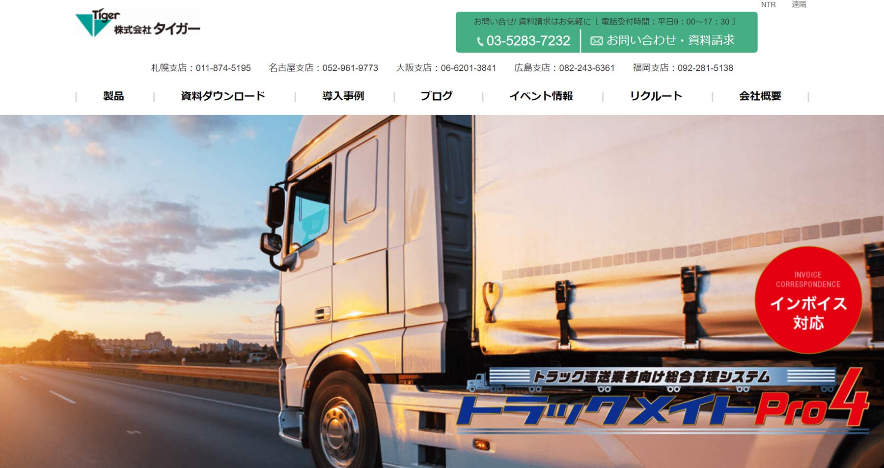 トラックメイトPro4公式Webサイト