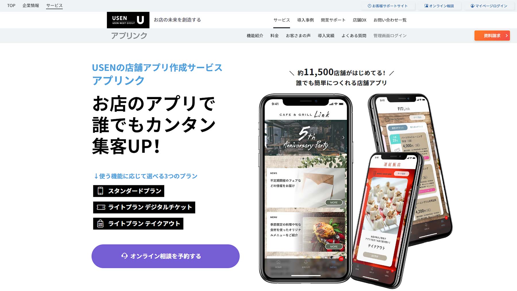 アプリンク公式Webサイト