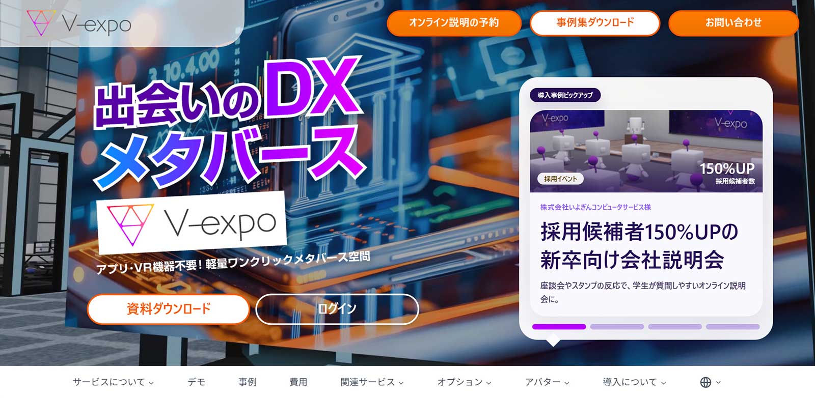 V-expo公式Webサイト