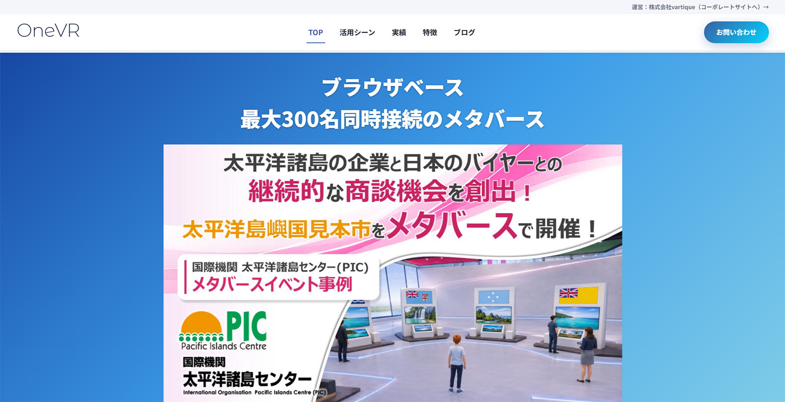 OneVR公式Webサイト