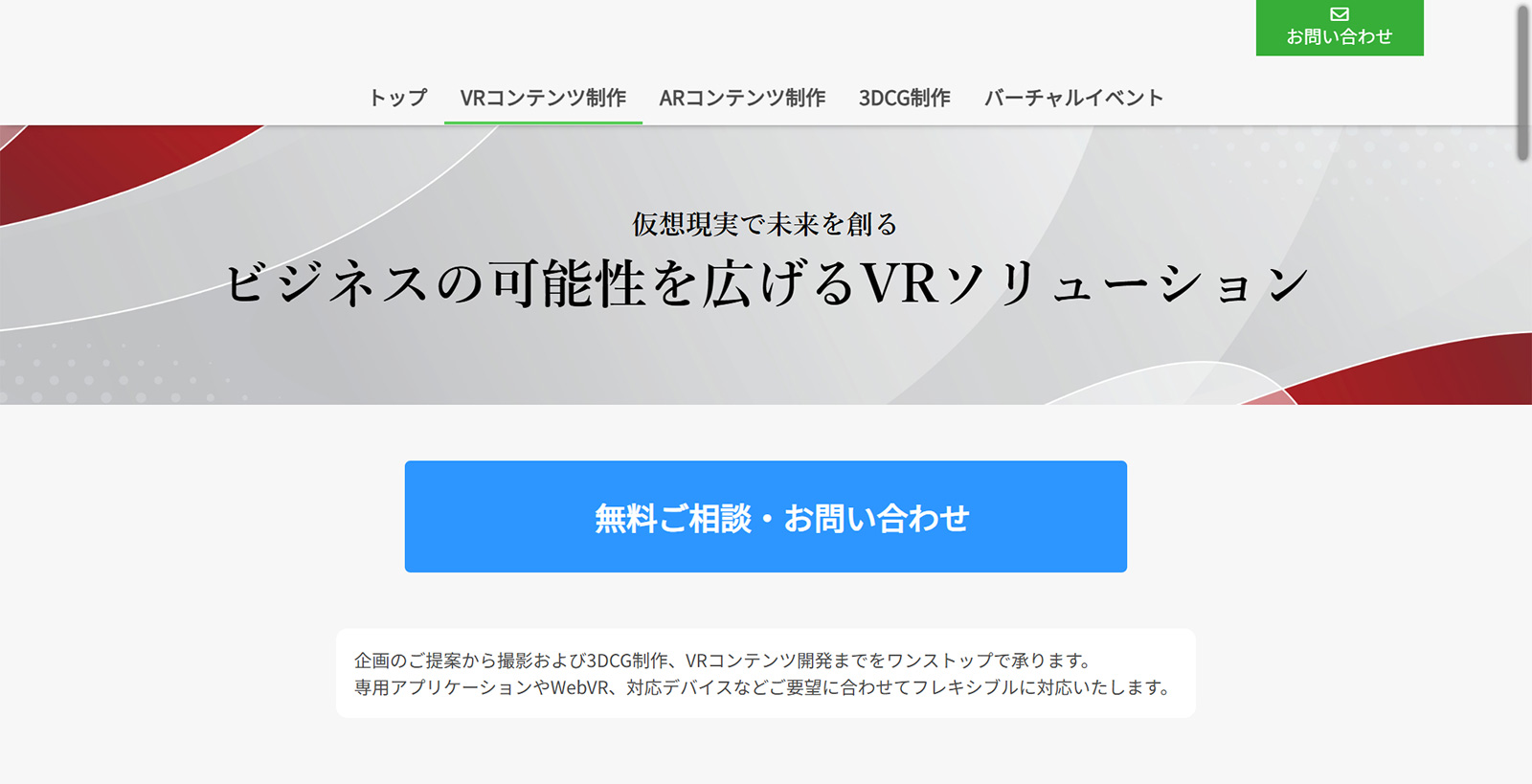 VRer!公式Webサイト