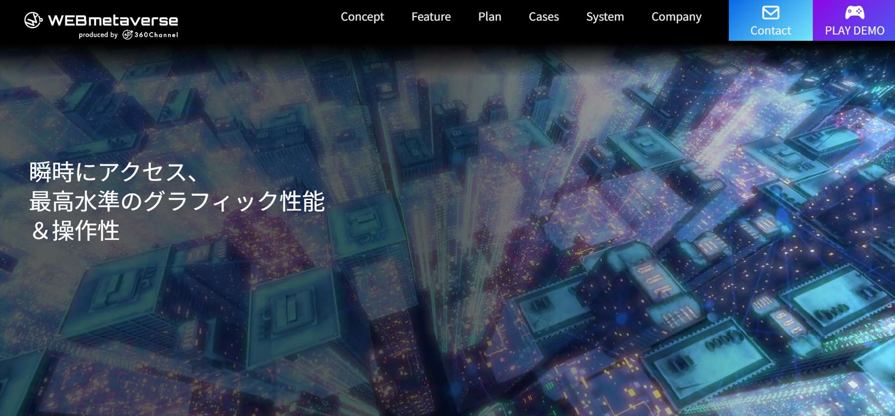 WEBmetaverse公式Webサイト