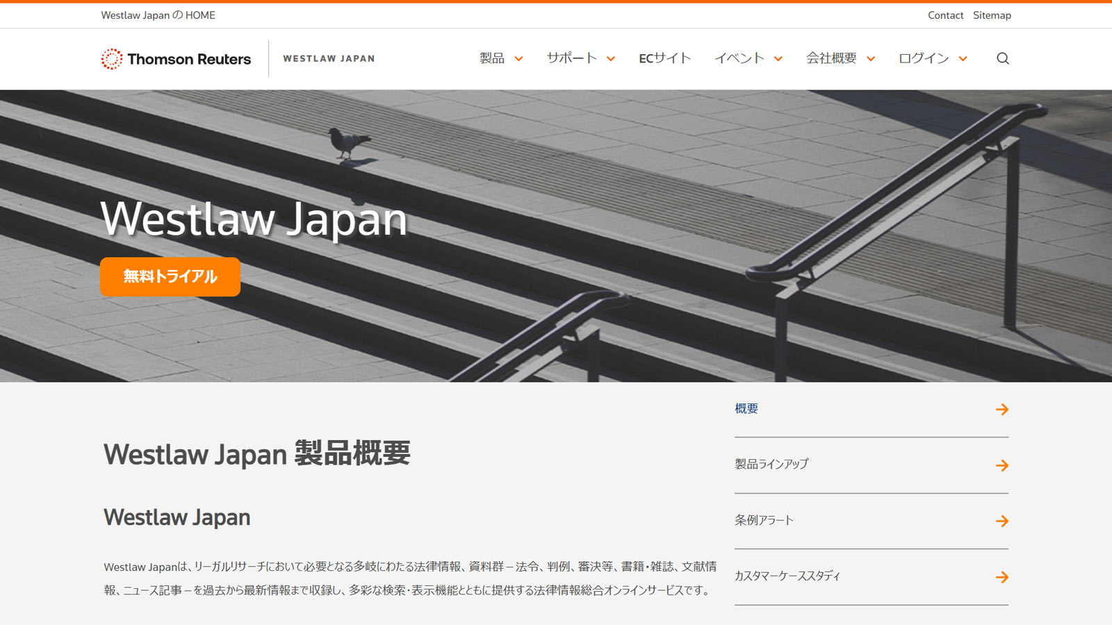 Westlaw Japan公式Webサイト