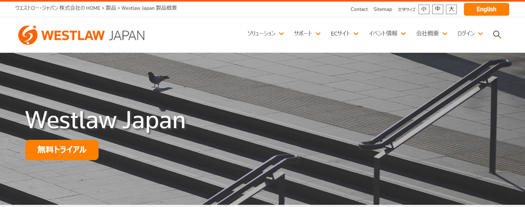 Westlaw Japan公式Webサイト
