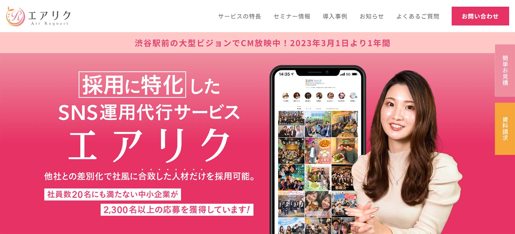 エアリク公式Webサイト