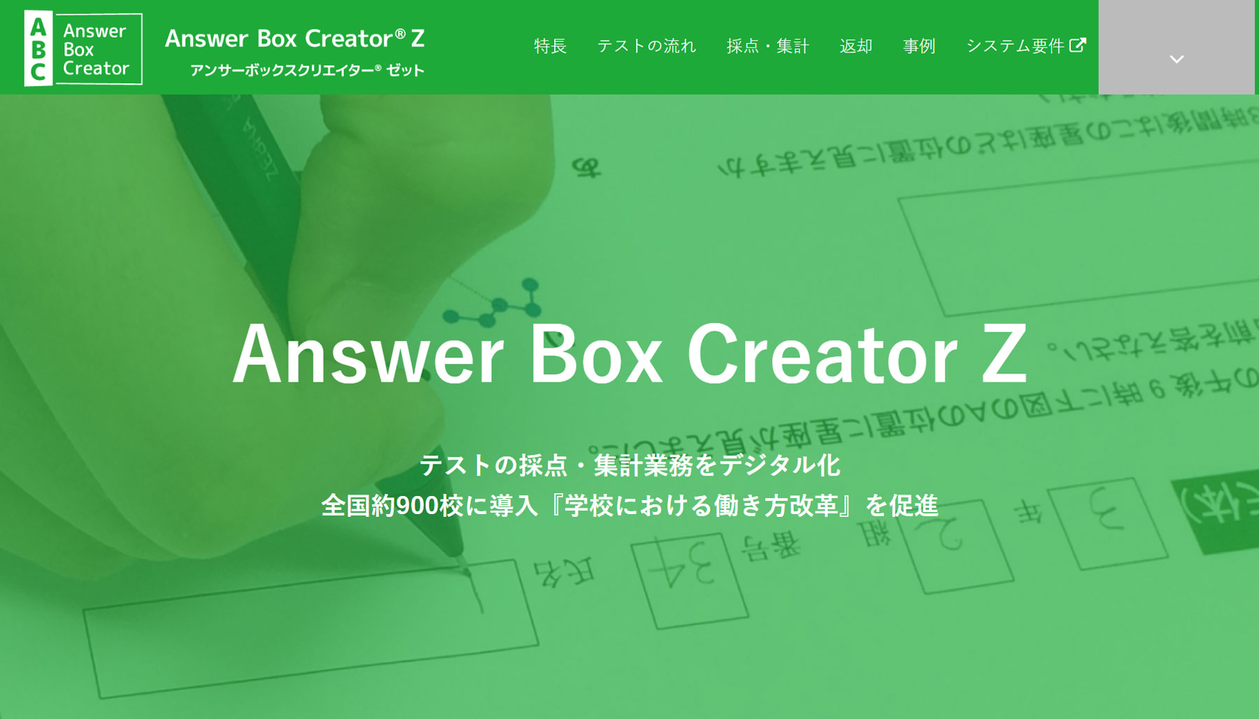 Answer Box Creator Z公式Webサイト