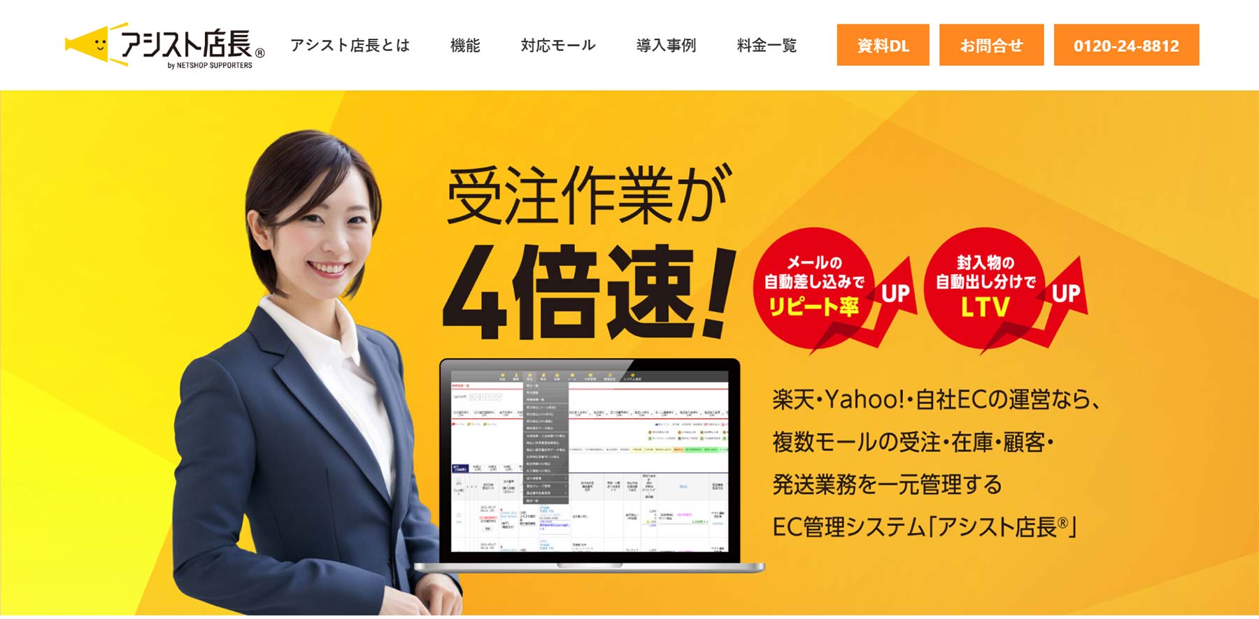 アシスト店長公式Webサイト