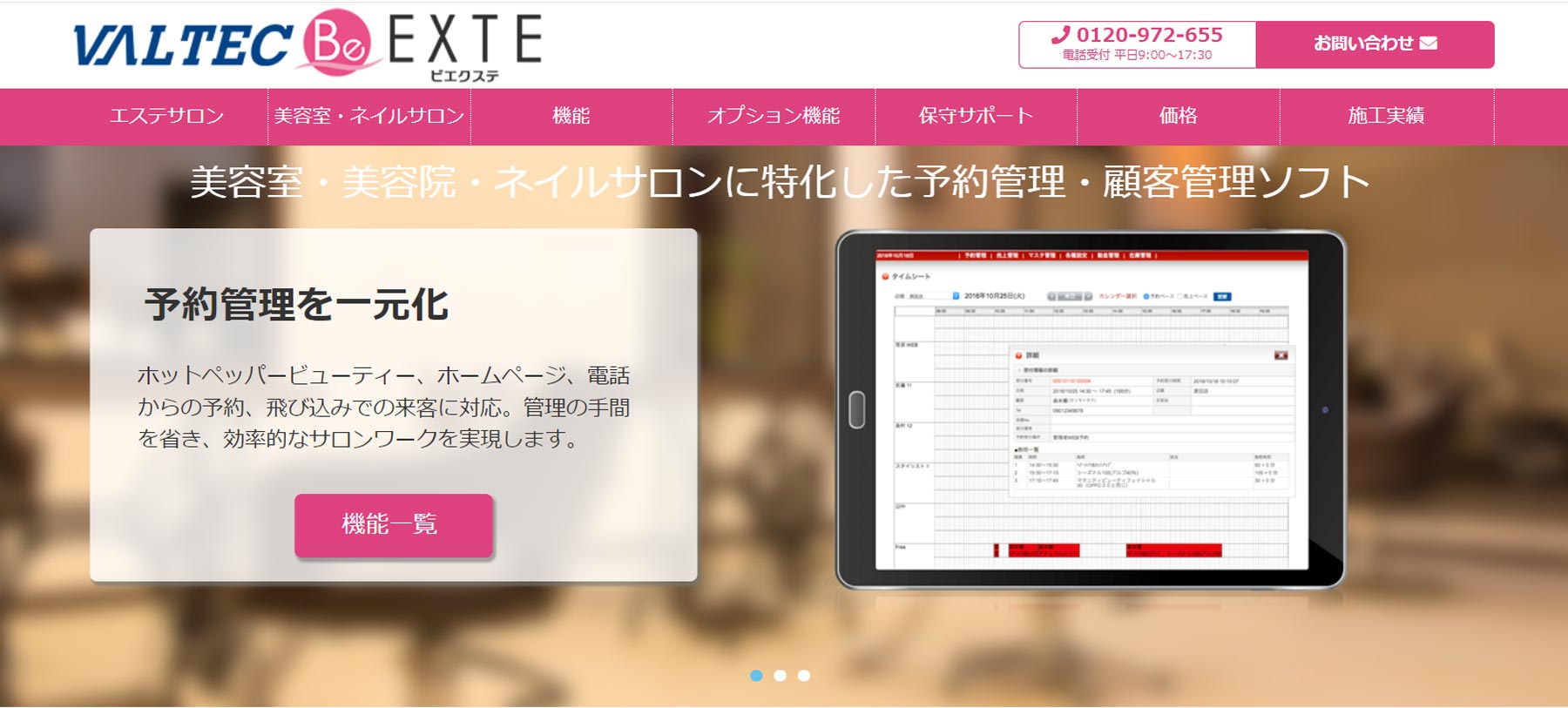 BeEXTE公式Webサイト