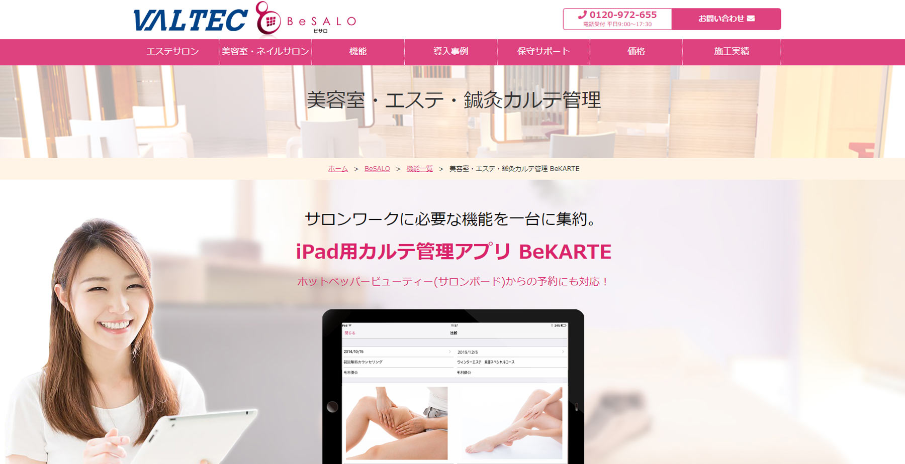 BeKARTE公式Webサイト