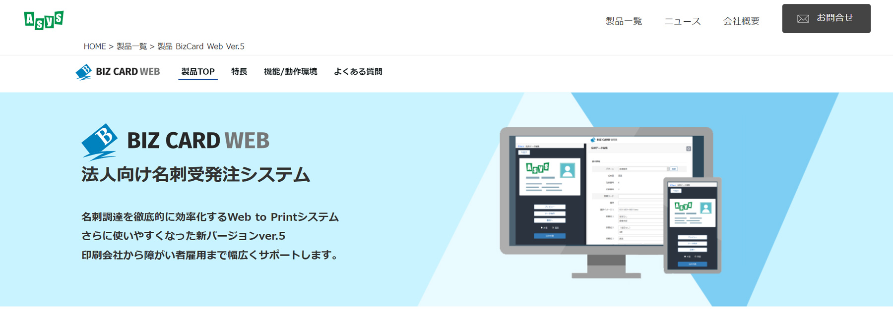 BizCard Web公式Webサイト