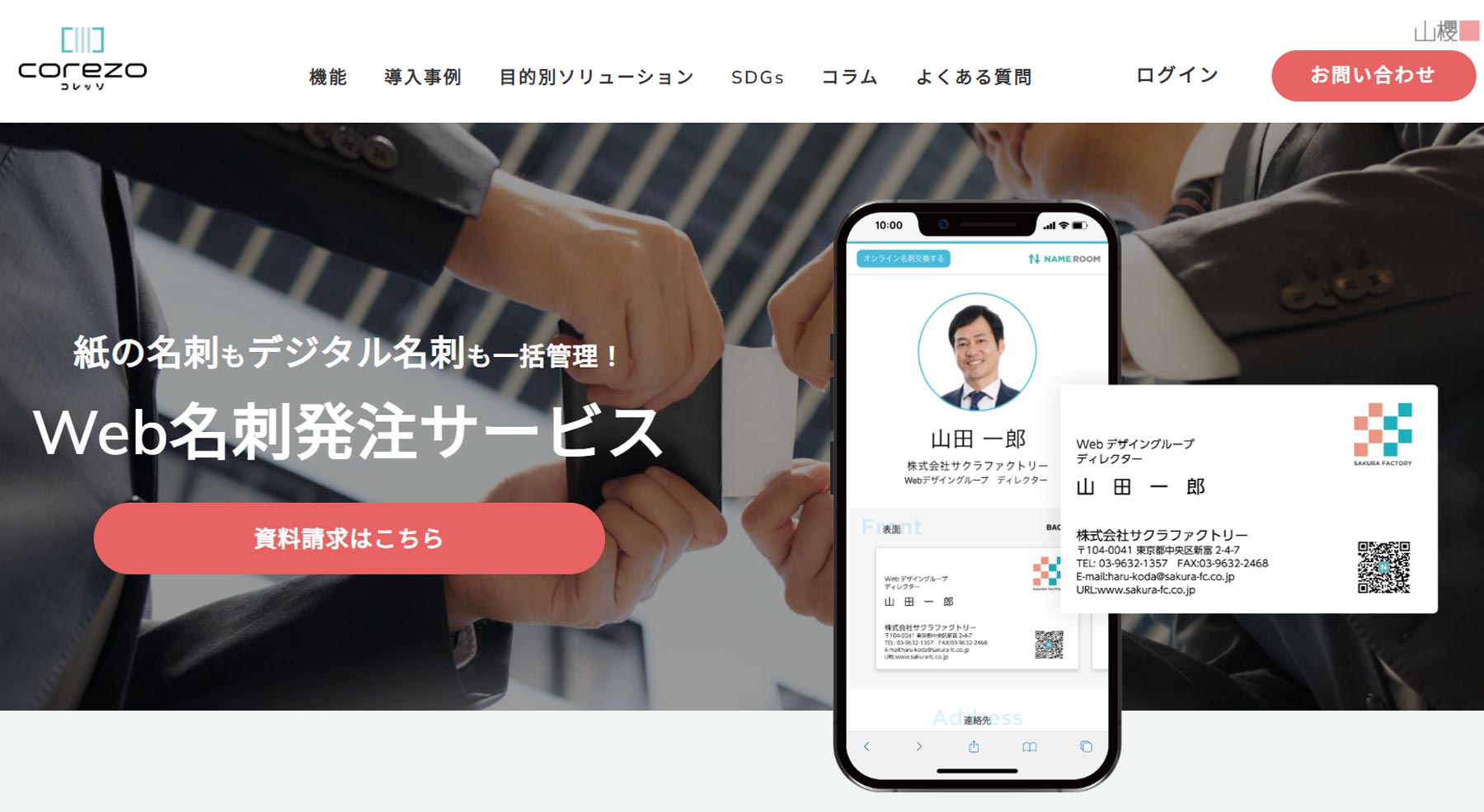 corezo公式Webサイト