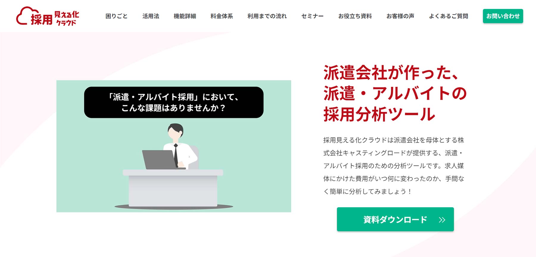 見える化クラウド公式Webサイト