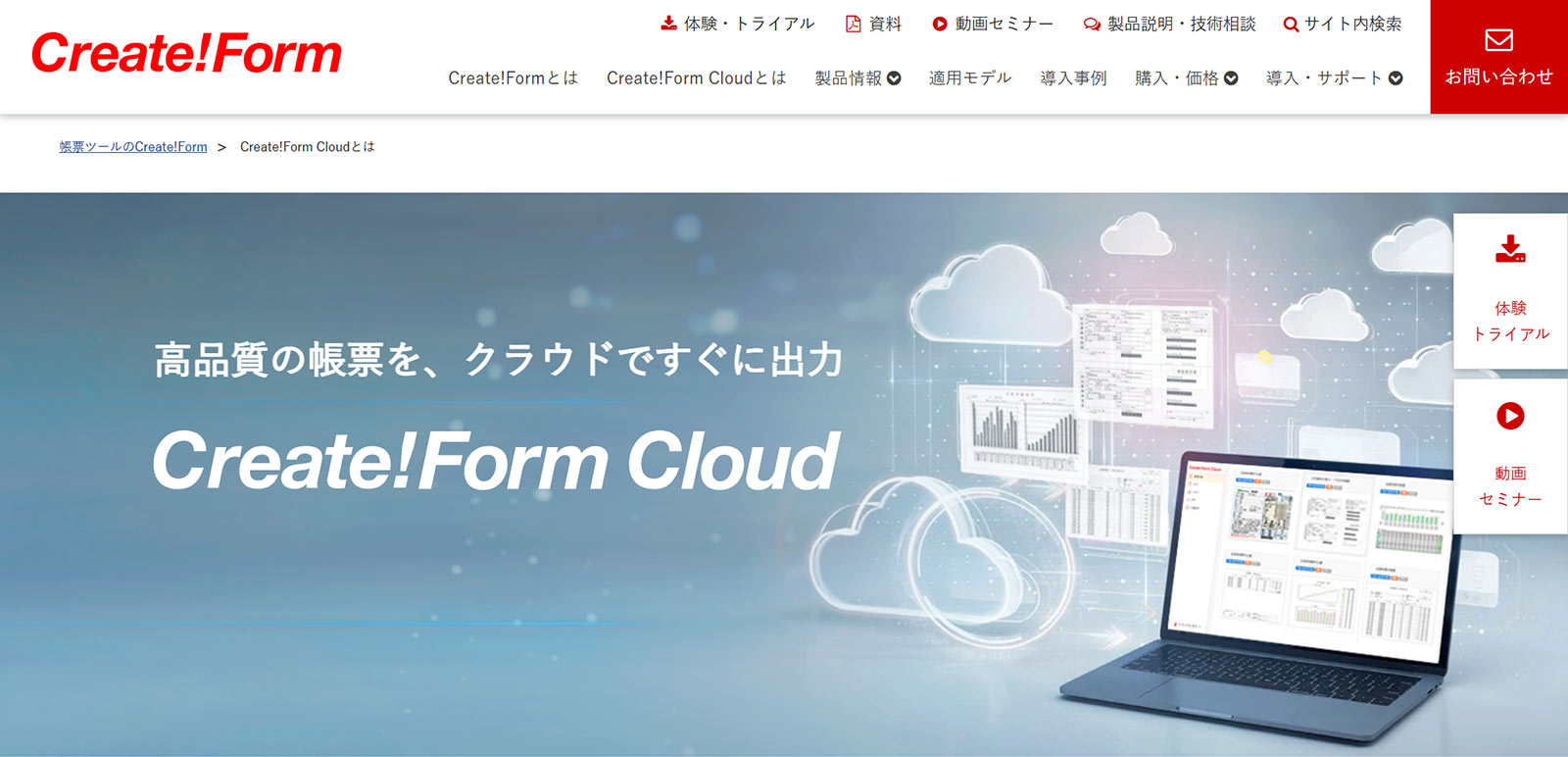 Create!Form Cloud公式Webサイト