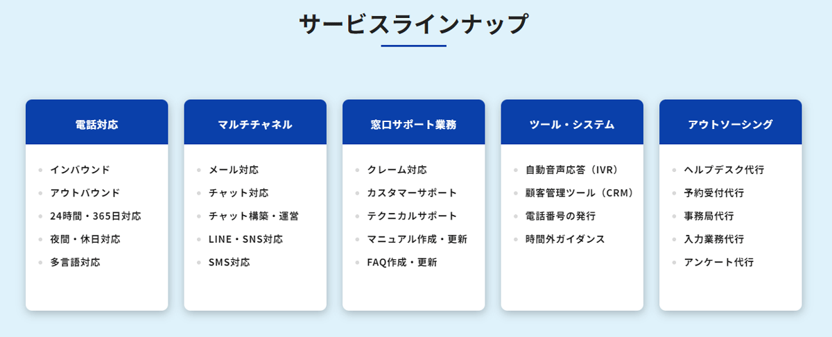 サービスラインナップ