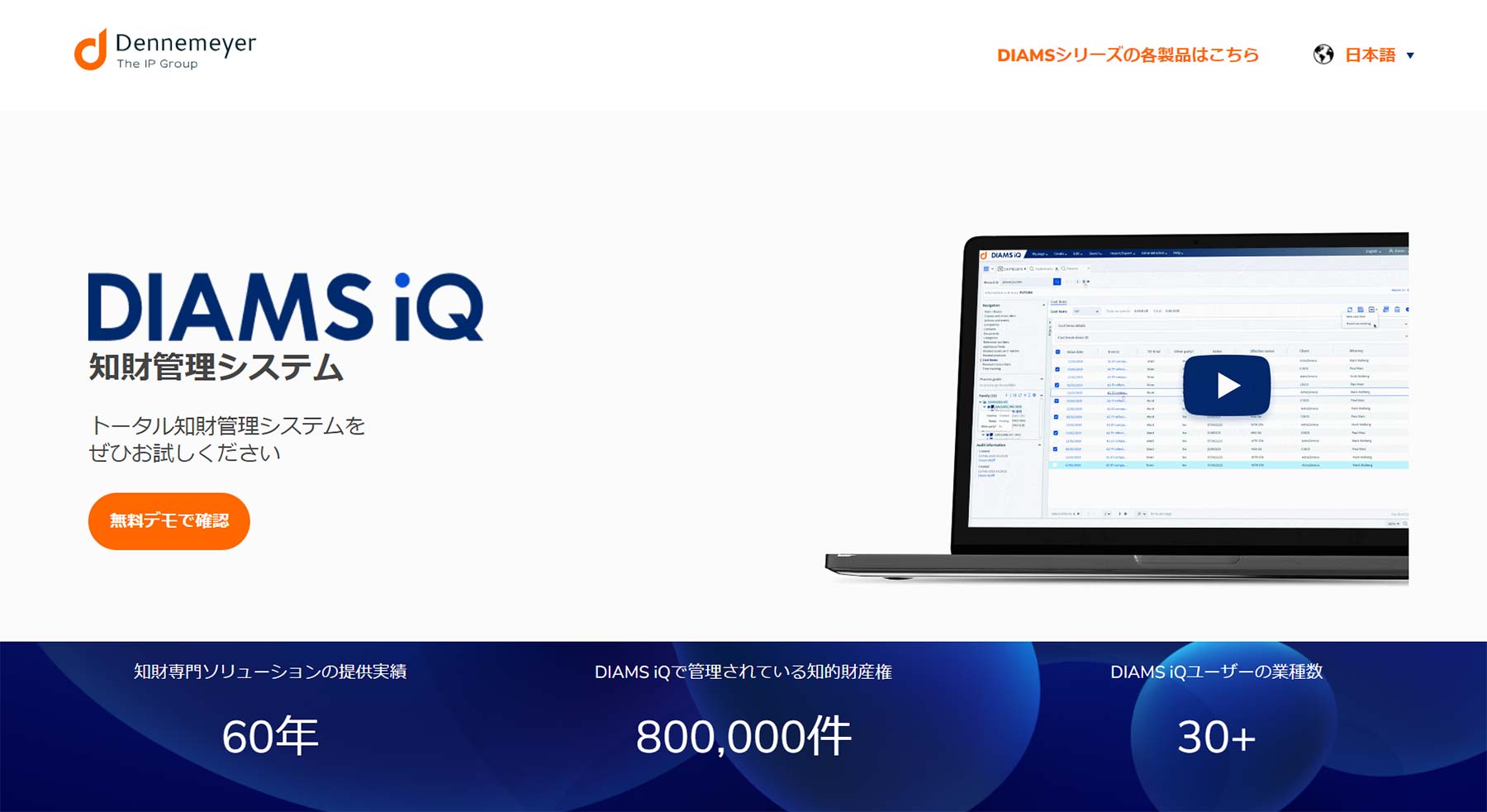 DIAMS iQ公式Webサイト