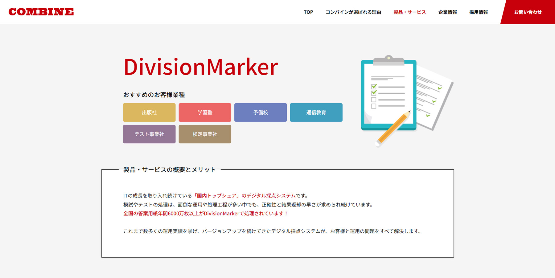 DivisionMarker公式Webサイト