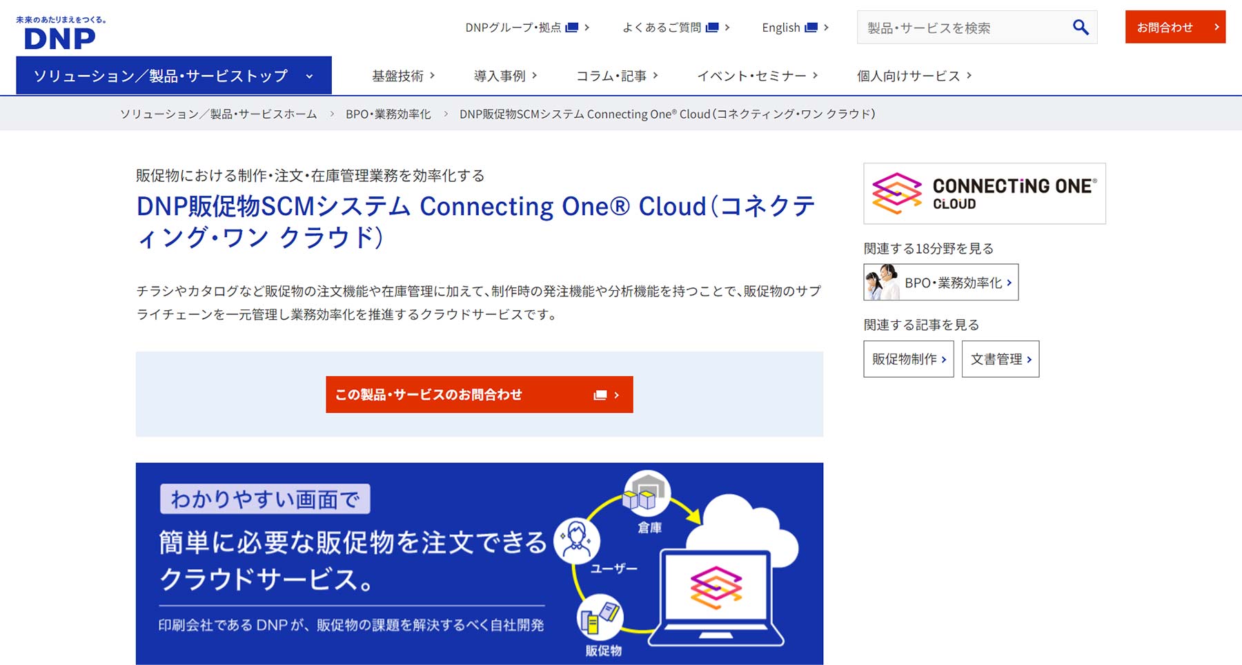 Connecting One® Cloud公式Webサイト