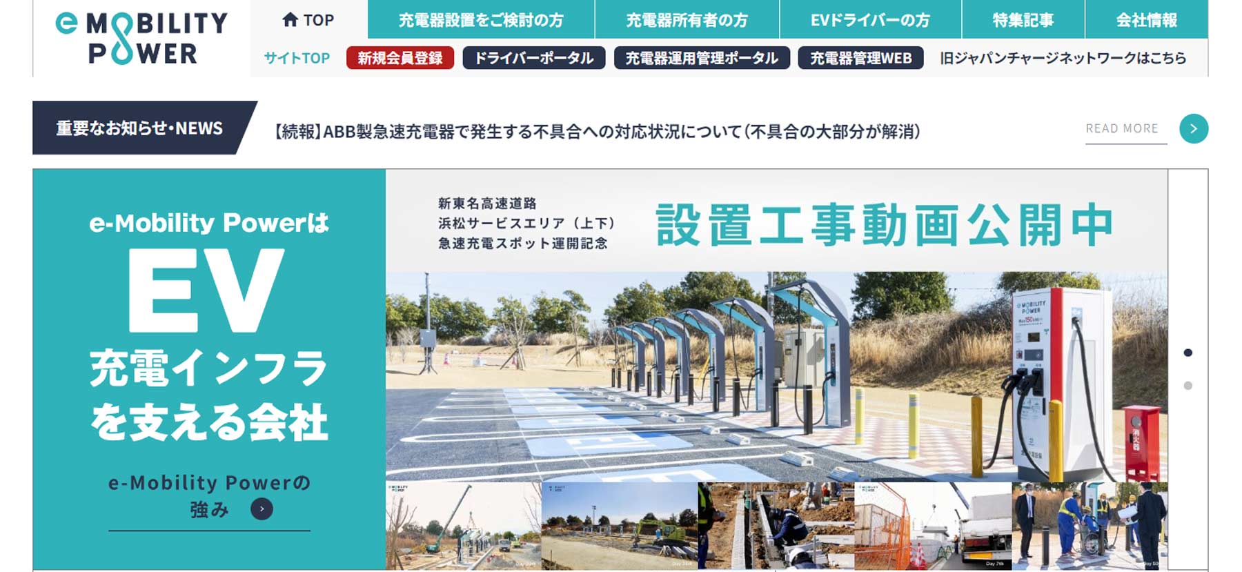 e-Mobility Power公式Webサイト