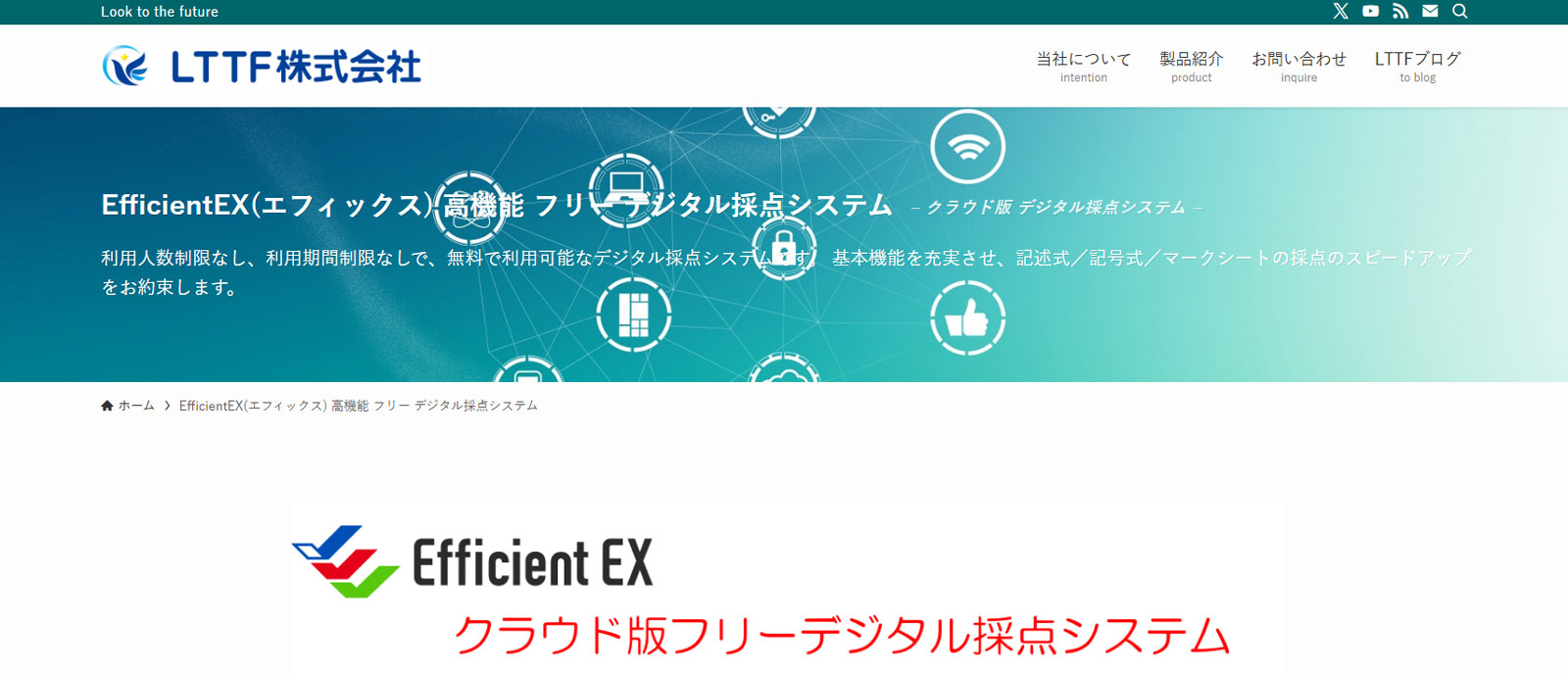 EfficientEX公式Webサイト