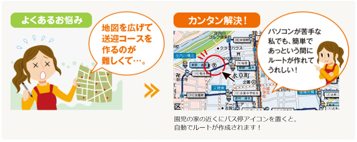 位置情報のリアルタイム配信で、安心かつ効率的なバス送迎を実現