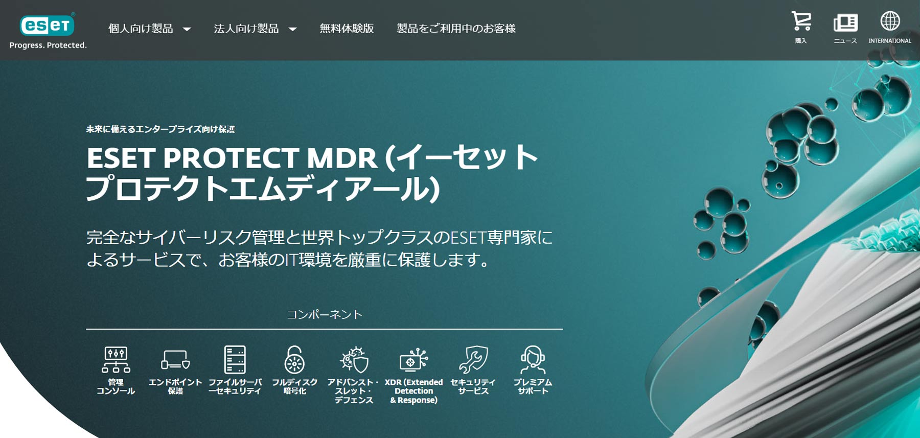 ESET PROTECT MDR公式Webサイト