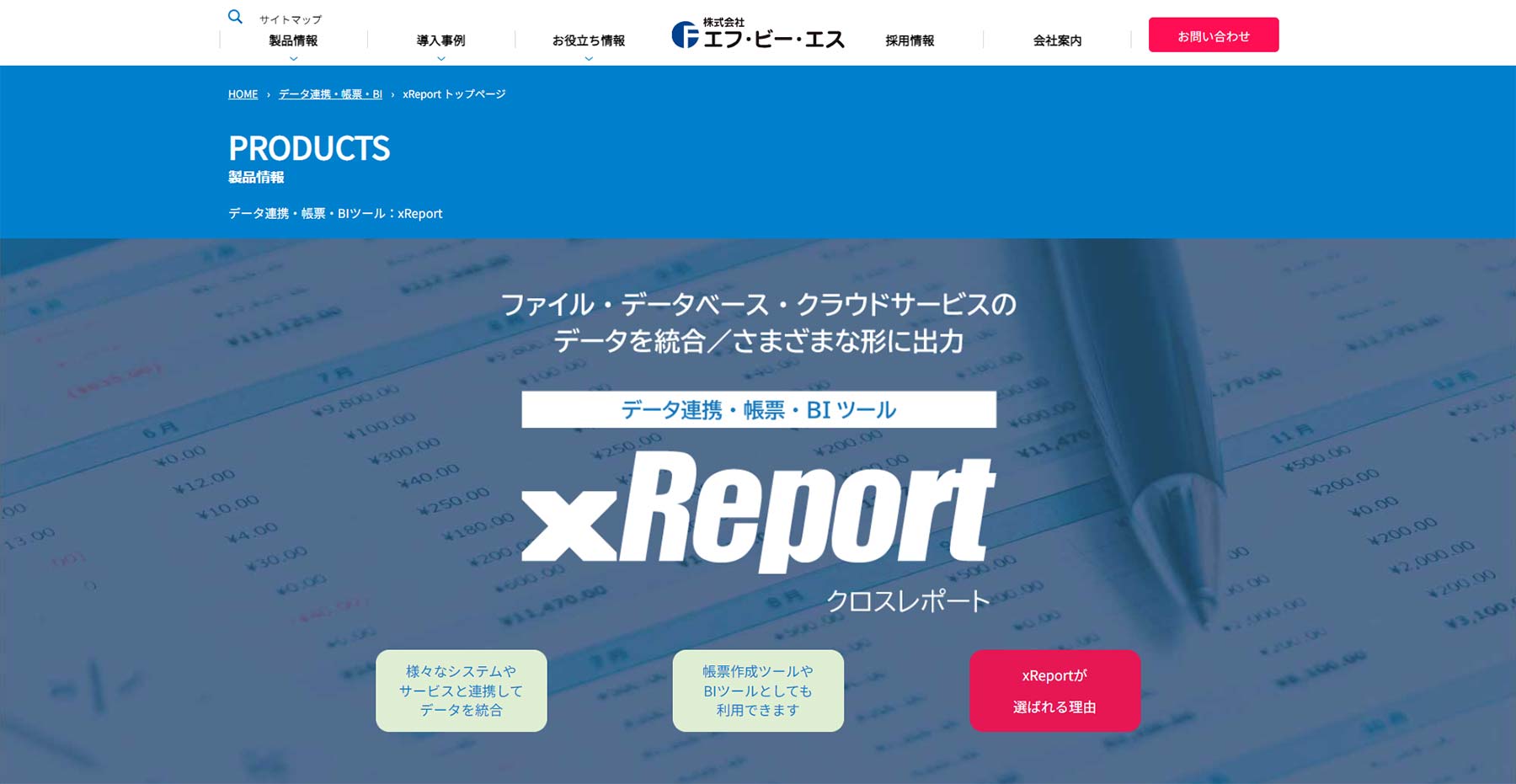 xReport公式Webサイト