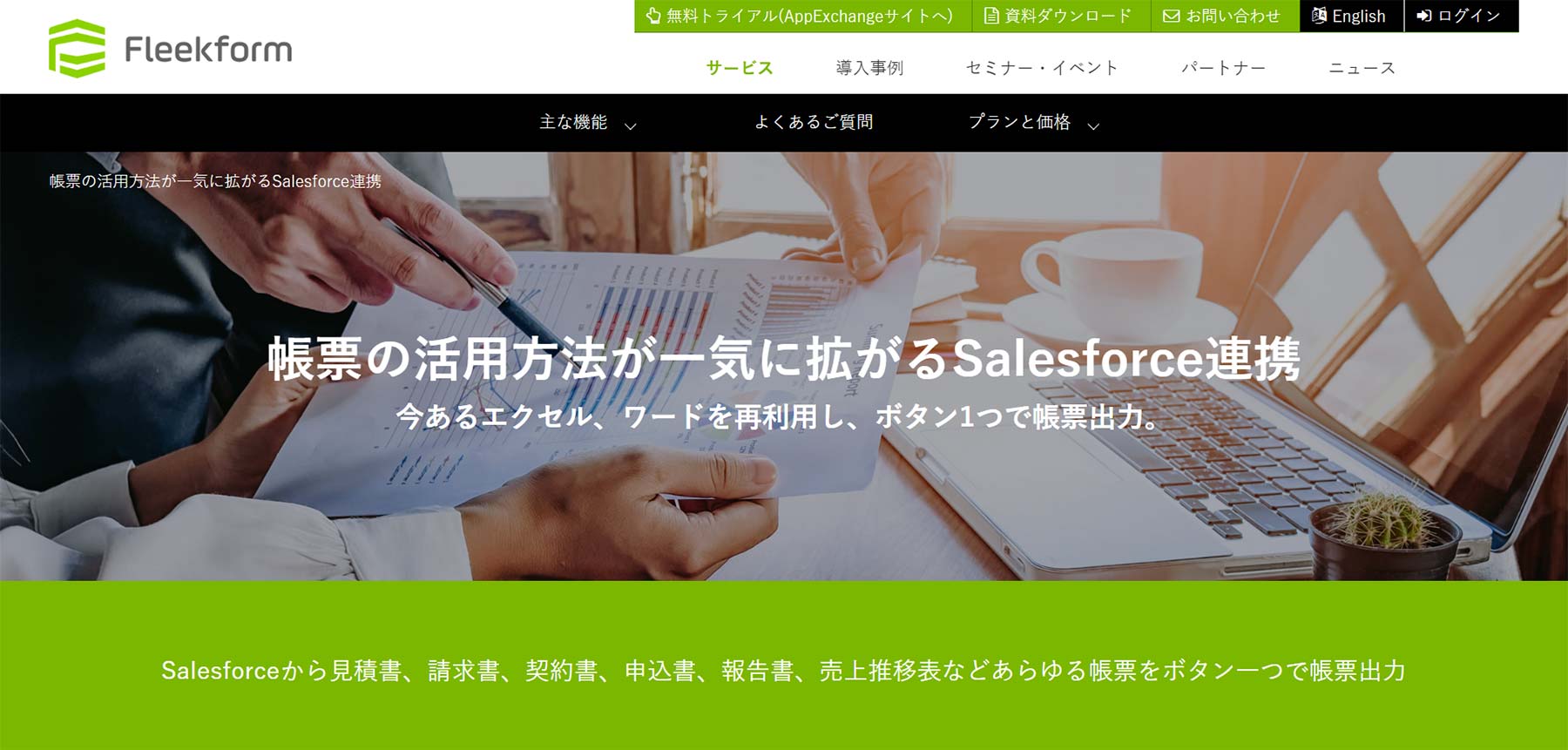 Fleekform Salesforce連携公式Webサイト