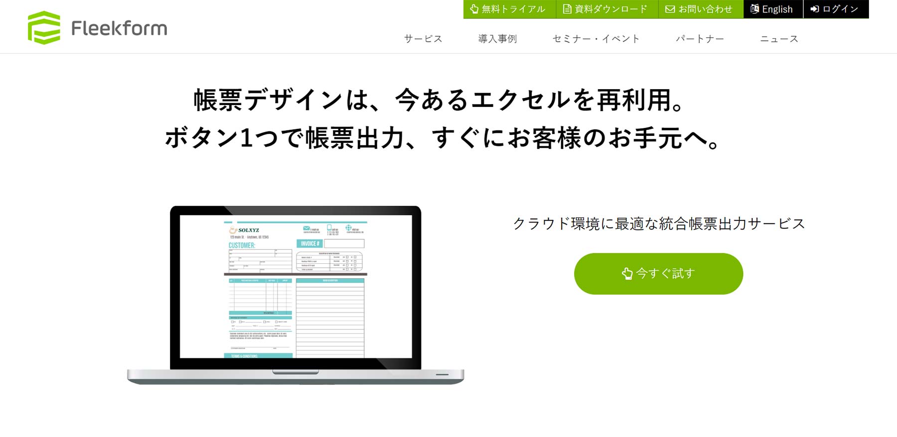 Fleekform公式Webサイト