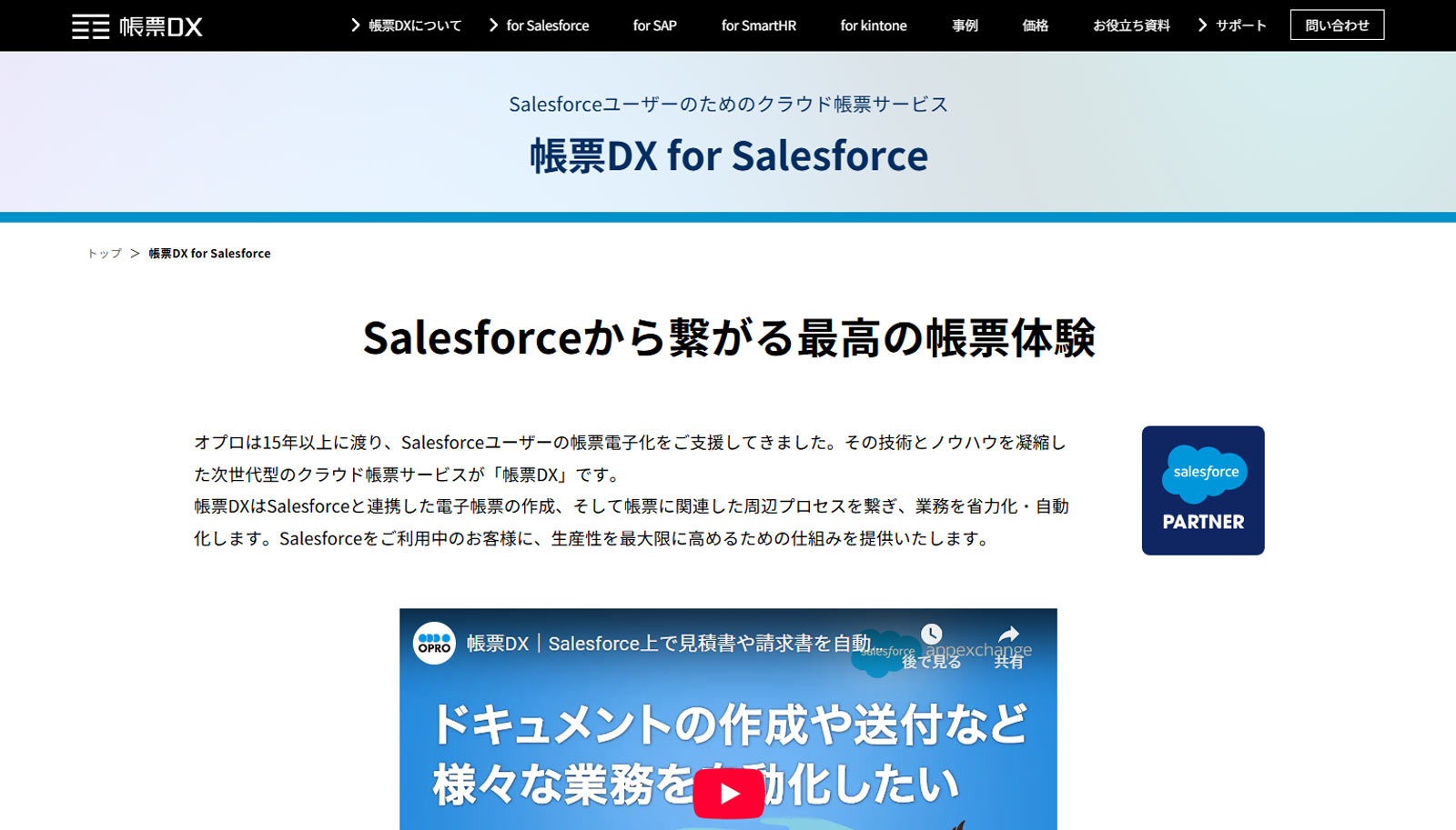 帳票DX for Salesforce公式Webサイト
