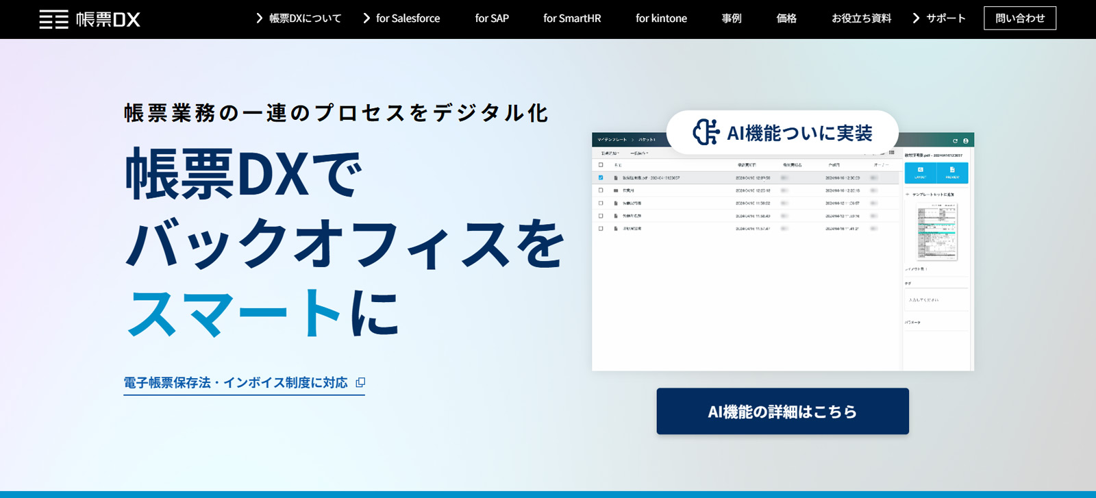 帳票DX公式Webサイト