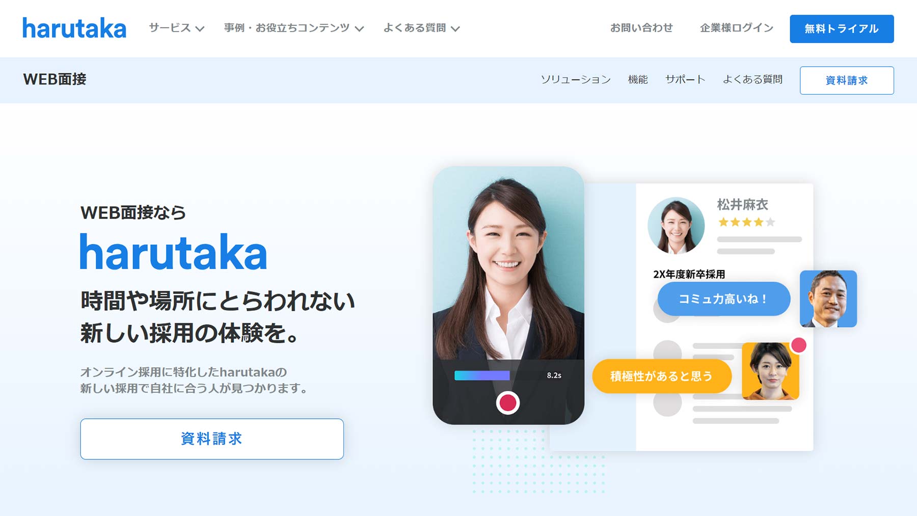 harutaka公式Webサイト