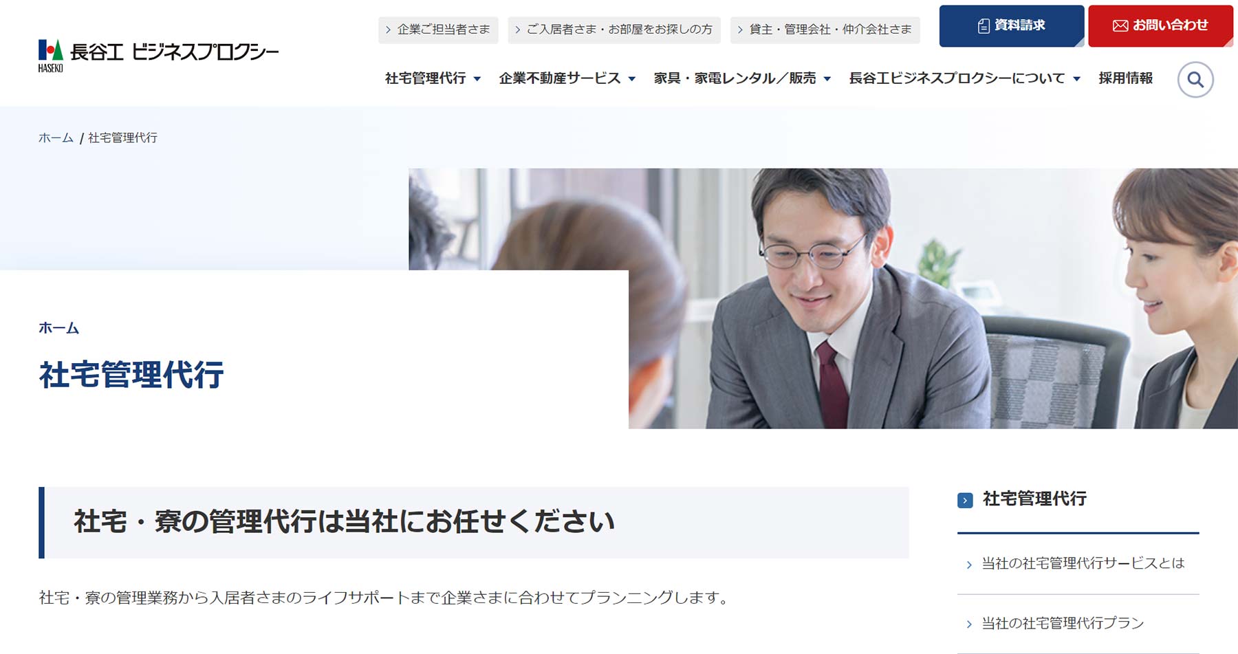 社宅管理代行公式Webサイト